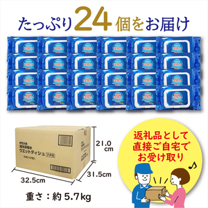 ウェットティシュー 伊豆大島の深層水 80枚入 × 24個 ウェットシート ノンアルコール フタ付きパッケージ 便利 手口ふき 汗ふき 清掃 安心 衛生 クリーナー PG・パラベン不使用 日用品 消耗品 生活用品 富士市 [sf088-002]