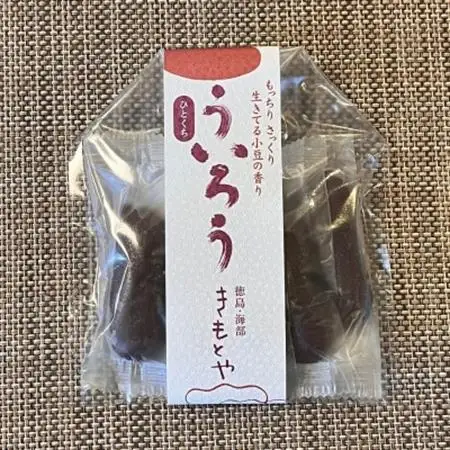 【5袋入り】きもとやの「ひとくちういろう」　一口ういろうは個包装で持ち運びが便利【1506963】