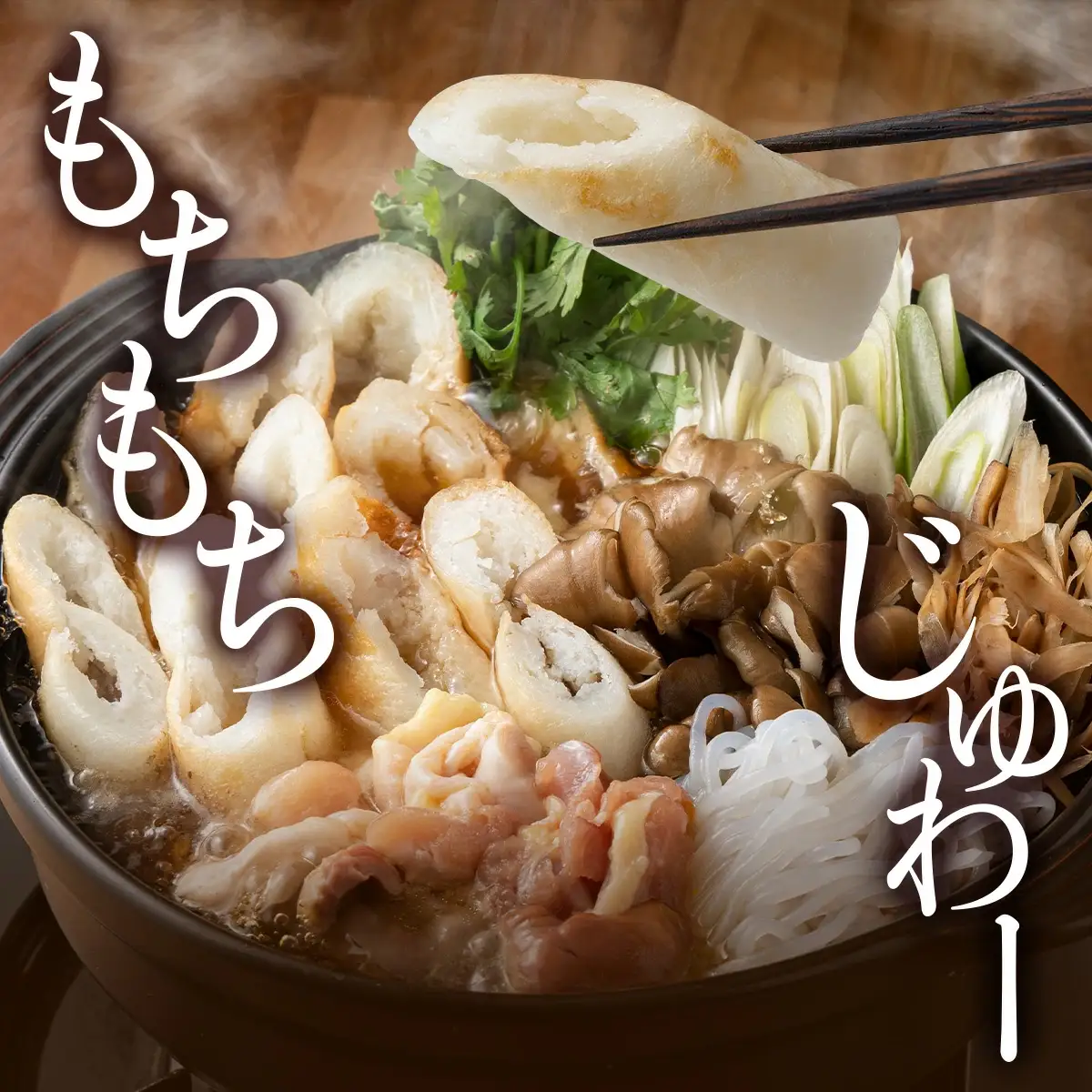 自家製炭火焼きりたんぽと比内地鶏スープセット　85P1533