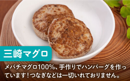 【全12回定期便】ペットフード 三崎マグロ 100%ハンバーグ 10個セット ペット 犬 猫 手作り 国産 てづくり こだわり まぐろ ドッグフード  ドッグフード ペットフード 横須賀 【ペットフードYM japan】 [AKEX005]