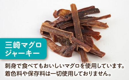 【全6回定期便】犬猫おやつ 三崎マグロジャーキー（80g×2袋） ペット 犬 猫 手作り 国産 てづくり こだわり ドッグフード  ドッグフード ペットフード 横須賀 【ペットフードYM japan】 [AKEX016]