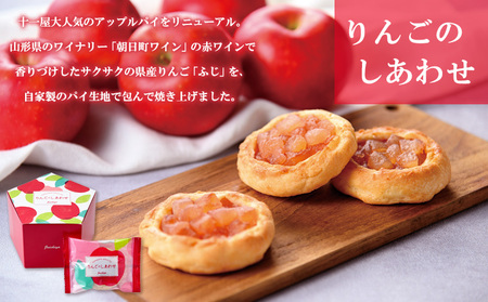 【山形十一屋】やまがたのきらめき 3個入・りんごのしあわせ 5個入 FY24-292