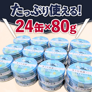 a24-043　【定期便 全2回】サスナ 折り鶴 ブランド フレーク ツナ缶 ライトミート80g×24缶