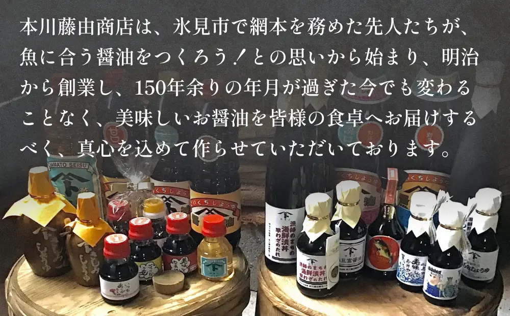 本川藤由商店 別選 お醤油セット 計6本（濃口・薄口） 