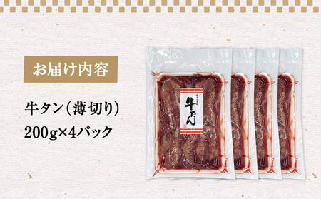薄焼き牛タン 800g 冷凍 牛タン