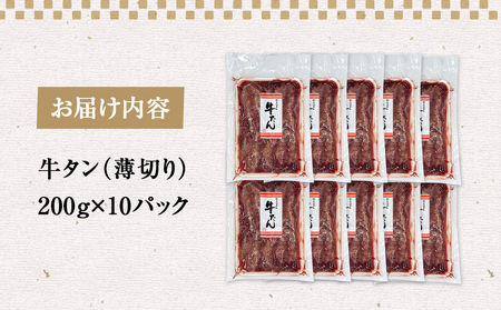 薄焼き牛タン 2kg 薄切り 冷凍 石巻市 牛タン
