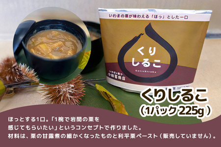 栗やの くりきんとん 栗やのくり しるこ 「ほっ」のセット AE-012