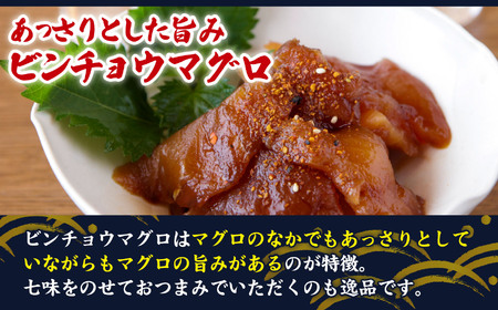 ビンチョウマグロ漬け丼の素 （４食分）  天然 ビンチョウ マグロ 海鮮 魚介 新鮮 冷凍 小分け  お手軽 便利 漁師町 の 漬け 丼 三重県 尾鷲市 人気 店舗 の味 OT-7