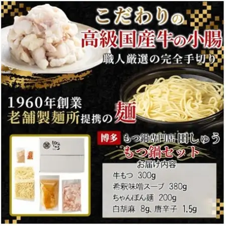 【毎月定期便】【博多もつ鍋専門店　田しゅう】高級国産牛小腸使用　もつ鍋セット味噌味2～3人前全12回_肉 もつ鍋 牛肉 鍋 鍋セット  惣菜・加工品 肉 鍋 なべ ナベ  定期便 定期便  _【配送不可地域：離島】【4055942】