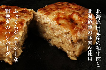 白老ハンバーグ(合挽)100g×12枚