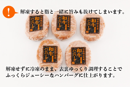 黒毛和種和牛ハンバーグ(白老産)　120g×5枚　計600g