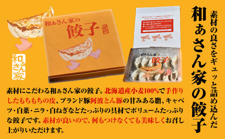 餃子 和ぁさん家の餃子3個セット 36個 