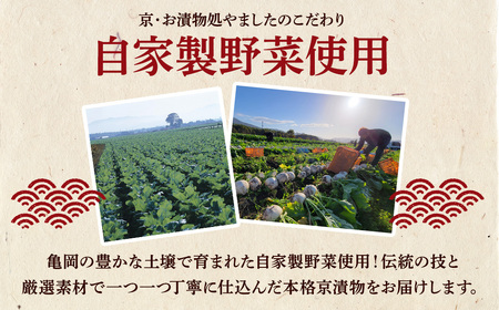 京・お漬物処やました 漬物 16品