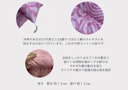 極上純綿　もめん布団　掛敷セット　(菊水柄・ピンク)【CW115W】