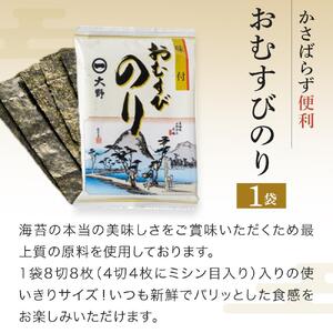 海苔 のり 大野海苔 3種セット お試しセットA  味付け海苔