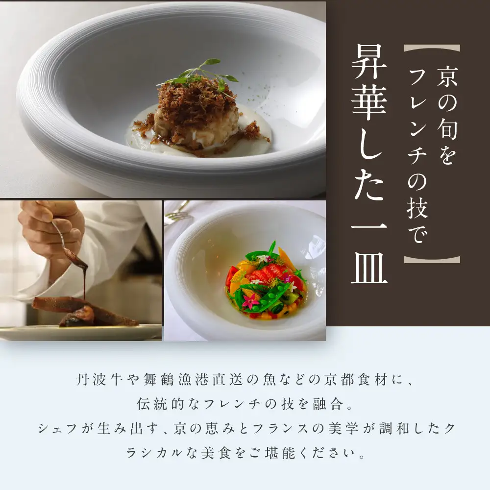 【長楽館】FRENCH LE CHENE ペアディナー食事券＜個室利用＞| 京都 迎賓館 食事券