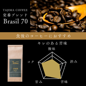 コーヒー 粉 中挽き / BRASIL 70 コーヒー粉 500g 自家焙煎 珈琲 豆 コーヒー 珈琲 老舗 喫茶店の味 定番ブレンド キレのある苦み コーヒー初心者 食後のコーヒー 但馬東洋珈琲【tc-brasil70-500】【TAJIMA COFFEE 】