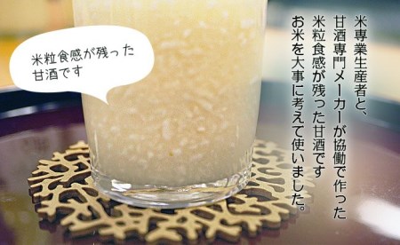 山ちゃんの米麹甘酒6本セット あまざけ あま酒 無添加 ノンアルコール こだわりの甘酒