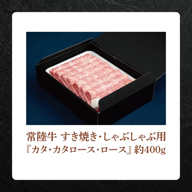 【常陸牛】肉の藤井商店 ～特選鍋セット～(茨城県共通返礼品)｜すきやき しゃぶしゃぶ用 国産 牛肉 肉 お肉 ブランド牛 贈答 化粧箱 黒毛和牛 和牛 国産黒毛和牛 国産牛 お鍋セット 高級鍋セット 贅沢鍋 ホットポット 鍋ギフト 冬鍋セット 高級肉セット お中元 お歳暮 人気鍋 鍋用牛肉(FL-28)