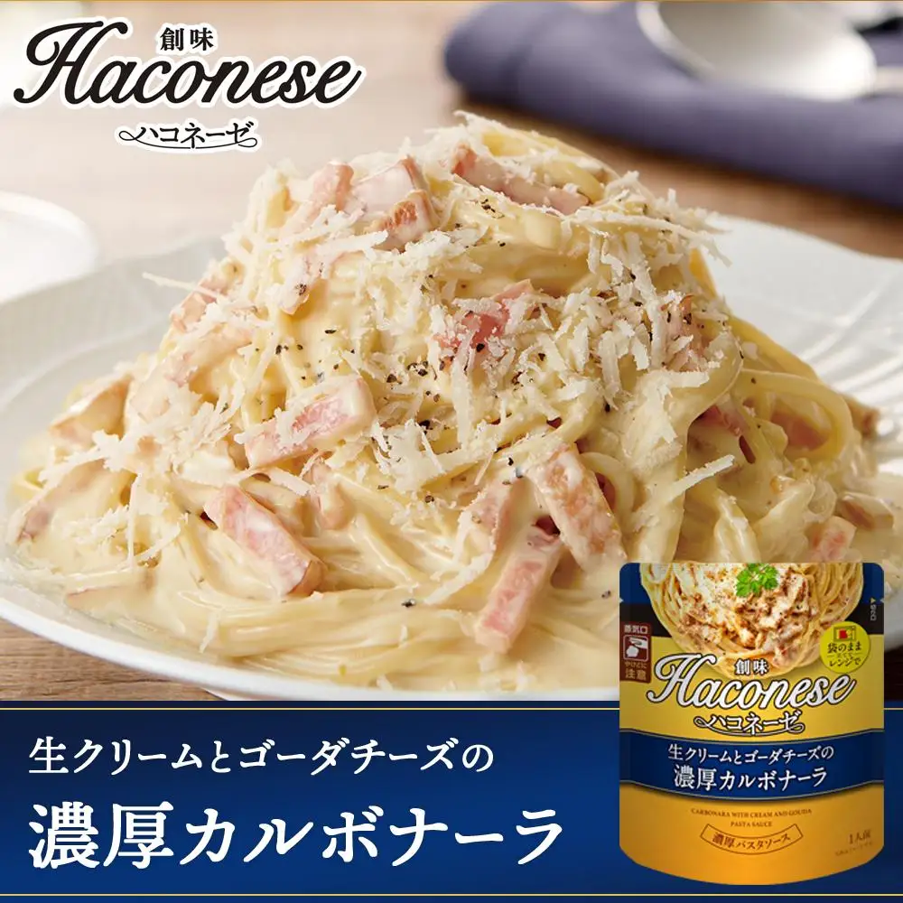 【創味】ハコネーゼ全9種 9個｜お家で簡単プロの味 パスタソース 人気セット レトルト ﾊﾟｽﾀｿｰｽ
