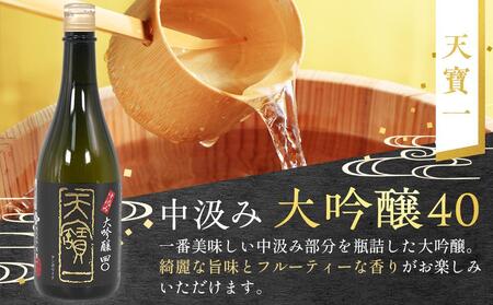 【びんご圏域連携】日本酒 飲み比べセット 天寶一「中汲み大吟醸40」（福山市）・醉心山根本店「純米大吟醸生地 名誉醉心」（三原市）・中尾醸造「大吟醸まぼろし」（竹原市）【BADL001】