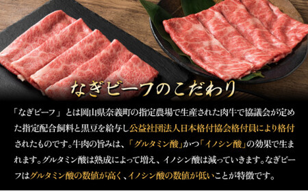 【岡山県産なぎビーフ和牛】　肩ロースすき焼き用約1kg　焼肉用約1kg　サーロインステーキ約250g×4　合計3kg 黒毛和牛 牛肉 小分け 冷凍  