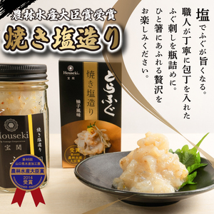 とらふぐ 刺身 焼き塩造り セット 刺身 計100g 焼き塩造り 55g ふぐ 贈り物 ふぐ刺し 農林水産省大臣賞受賞 トラフグ 山賀 下関 山口 AS157