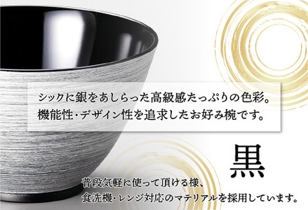 銀刷毛多用大椀　黒　φ14×8.4cm 食洗機・レンジ対応