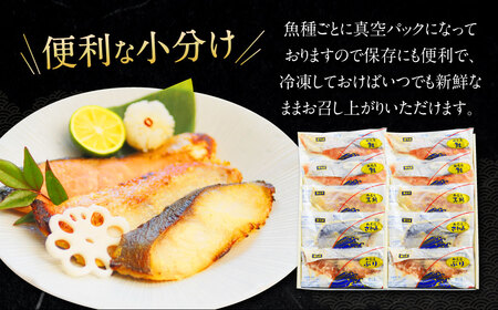 ふるさと納税限定 【全6回定期便】本場に負けない最強の長崎西京漬 贅沢旬魚 10枚 ／ 鮭西京漬 さわら西京漬 真鯛西京漬 ぶり西京漬 西京漬け 鮭 サケ さわら 鰆 鯛 真鯛 タイ ぶり 鰤 おかず おつまみ お取り寄せ 詰合せ セット 食べ比べ 長崎県 長崎市