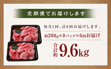 【全6回定期便】【A4～A5ランク】長崎和牛 特選 切り落とし 約1.6kg (200g×8パック) 牛肉 肉 牛 和牛 国産牛 国産 長崎和牛
