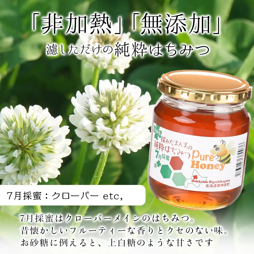 東神楽産採れたまんまの純粋はちみつ 600ｇ1個【7月採密】クローバー etc.