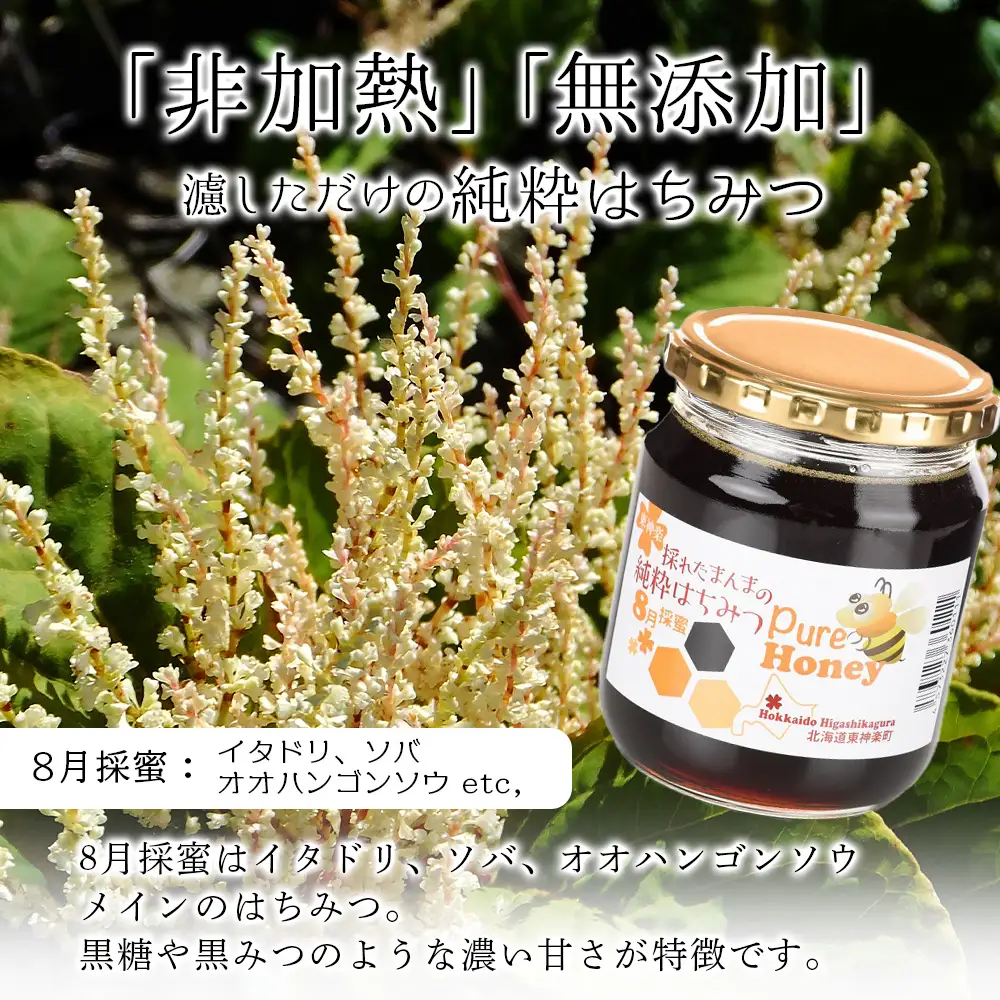 東神楽産採れたまんまの純粋はちみつ  600ｇ1個【8月採密】イタドリ・オオハンゴンソウ・ソバ  etc.