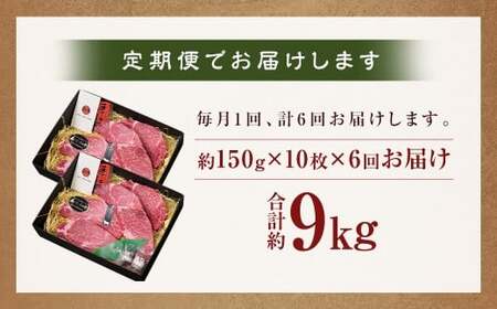 【全6回定期便】【A4～A5ランク！最高級希少部位！】長崎和牛 ヒレ ステーキ 約150g×10枚 肉 牛 牛肉 和牛 国産牛 長崎和牛
