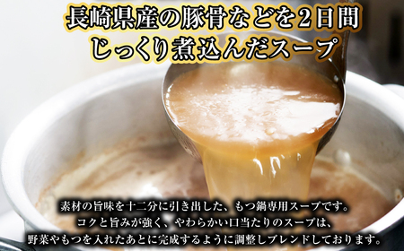 【20営業日以内発送】【もつ鍋+炎のもつ鍋】国産牛 長崎 もつ鍋 セット （ 醤油味+辛みそ付醤油味 ） 細麺付 各2～3人前 2種類 モツ鍋 和牛モツ 国産もつ 鍋 もつ鍋居酒屋ばか正直 長崎