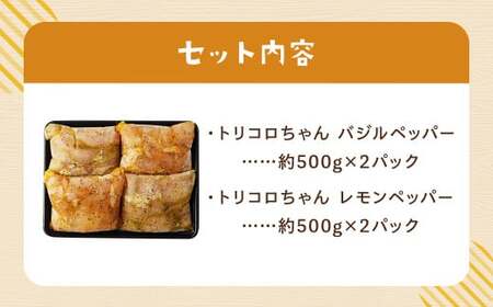国産鶏肉 トリコロちゃん 2kg (500g×4パック) ／ バジルペッパー レモンペッパー ソテー用 鶏胸肉 お肉 ソース 肉のマルシン 長崎県 長崎市