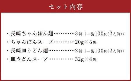 老舗の長崎ちゃんぽん麺・長崎皿うどん麺のセット！「唐灰汁」を使用 (スープ付) セット レシピ付き  麺類 麺