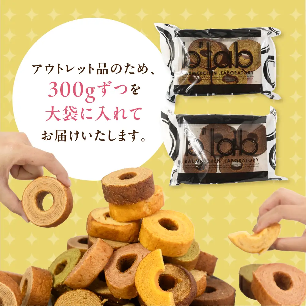 バームクーヘン ご自宅用 3kg (300g× 10袋 ) バームクーヘン バームクーヘン 　                                                                                                                               