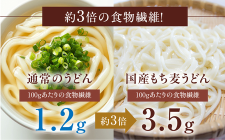豊橋産スーパーもち麦使用　国産もち麦うどん　２００ｇ×１２入り　