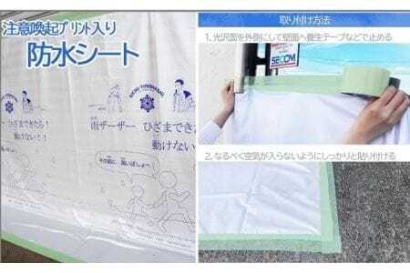 防水シート(注意喚起プリント入り)　140cm x 100cm（日本製）