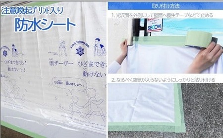防水シート(注意喚起プリント入り)　140cm x 300cm（日本製）