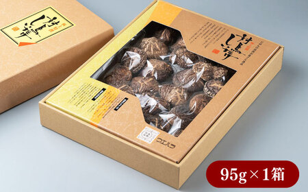 【1週間以内発送】対馬 原木 どんこ椎茸 95g [WAI008] どんこ しいたけ 乾燥 きのこ スピード発送 最速発送 最短発送