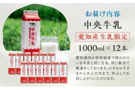 牛乳 1L×12本 牛乳 中央製乳