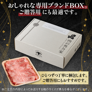 『飛騨牛』肩ロース　すき焼き・しゃぶしゃぶ用薄切り　800g 【0110-003】 牛肉 ﾌﾞﾗﾝﾄﾞ牛 国産牛 肩ﾛｰｽ 飛騨牛 牛肉 肉 牛 ｷﾞﾌﾄ 黒毛和牛