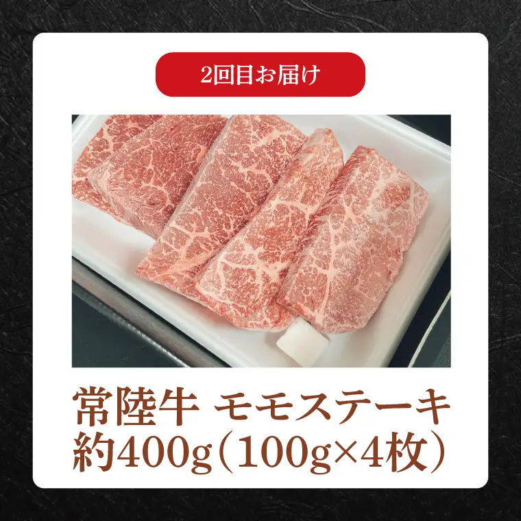 【3ヶ月定期便】 肉の藤井商店 ～贅沢な常陸牛プレミアムセレクション～｜ブランド牛 お肉 希少部位 茨城県共通返礼品 行方市(FL-29)