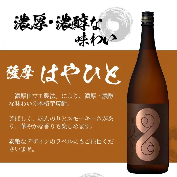 【数量限定】本格芋焼酎「薩摩はやひと」1.8L 【00-023-06】