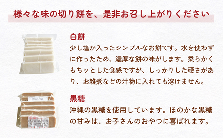 氷見の切り餅 新大正もち 2種 食べ比べセット （黒糖、白） 各3袋 計6袋 | 新大正もち米100％

