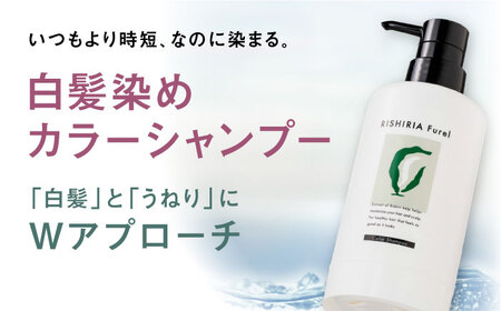 【5本入】リシリアフレル カラーシャンプー 専用ボトル+詰め替え用パウチセット 糸島市 / 株式会社ピュール シャンプー 白髪染め [AZA171]