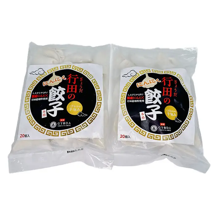 行田のにんにく餃子 5袋セット No.420