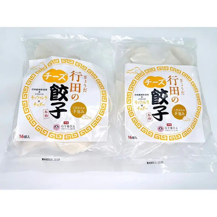 行田のチーズ餃子 5袋セット No.422