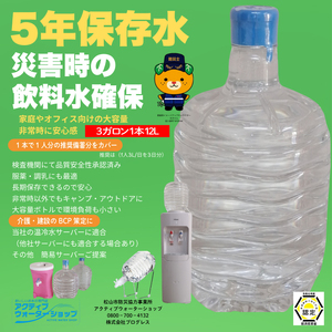 アクティブウォーター5年保存水12L×2本 ボトルスタンド・バルブ付き | 保存水 備蓄 長期保存用 非常用 非常 防災用 災害用 5年 長期保存 災害 保存 ラベルレス 防災 ペットボトル 愛媛県 松山市【PG001】